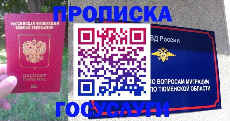 прописка для кредита в Плавске