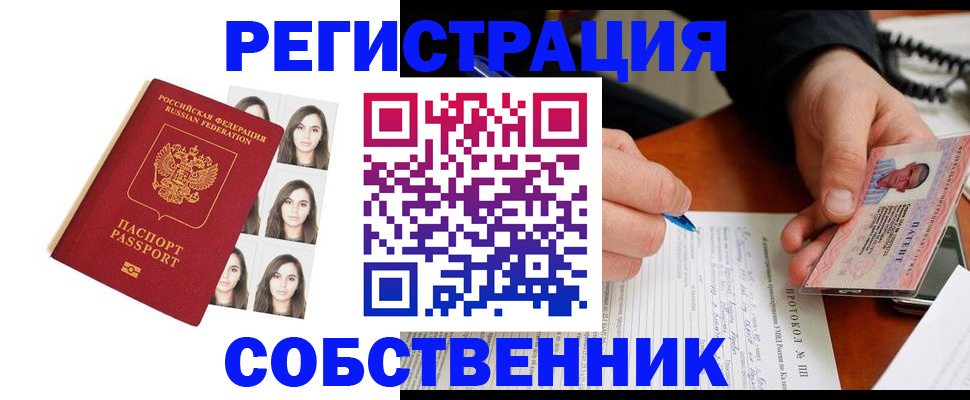временная регистрация для всех в Плавске